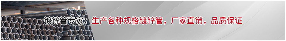 專業(yè)提供不銹鋼、鍍鋅板
